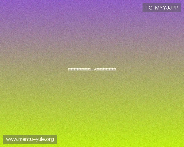 澳门英皇真人版赛事全景解析:2026世界杯期间的精彩体育盛事 澳门英皇真人版赛事全景解析:2026世界杯期间的精彩体育盛事